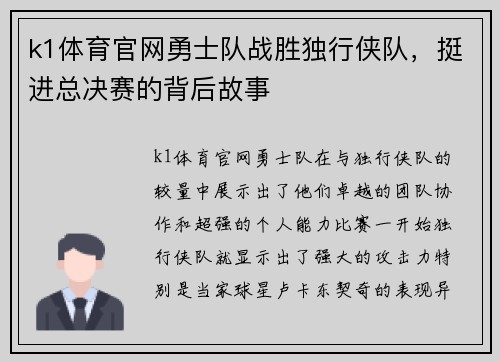 k1体育官网勇士队战胜独行侠队，挺进总决赛的背后故事