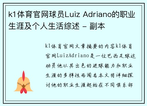 k1体育官网球员Luiz Adriano的职业生涯及个人生活综述 - 副本